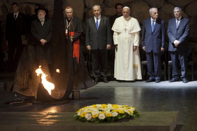 Ανείπωτη τραγωδία το Ολοκαύτωμα, λέει ο Πάπας Φραγκίσκος στο Γιαντ Βασέμ
